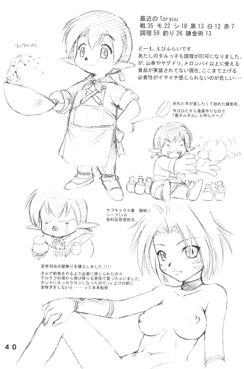 (C65) [Jack-O'-lantern (EBIFLY, Neriwasabi)] KIMITOITA MEMORY (Final Fantasy XI) [English] [OverDose-Scans] page 39 full