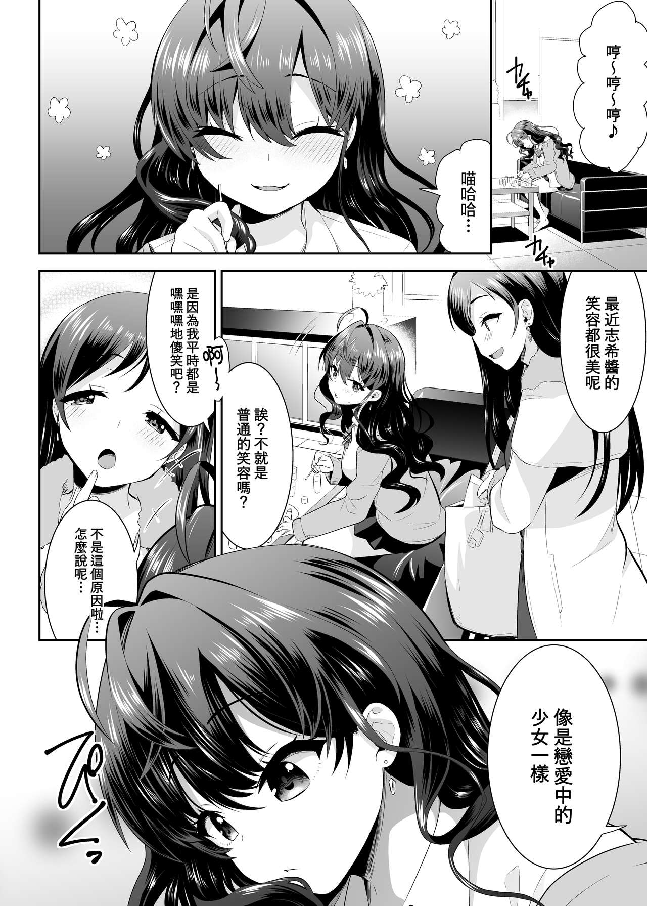 [Berry!16 (Saki Chisuzu)] Katakoi -ichinose- (THE IDOLM@STER CINDERELLA GIRLS) [Chinese] [兔司姬漢化組] [Digital] page 4 full