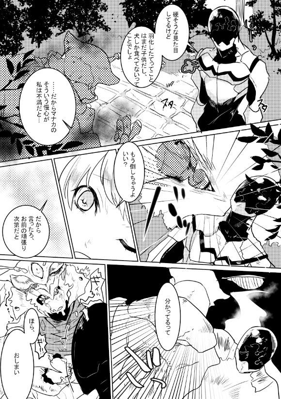 [PHOTONIX (Terashi)] 人外×少女本 [Digital] page 77 full