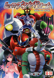 (C86) [C.R's NEST (Various)] Heroes Syndrome - Tokusatsu Hero Sakuhin-shuu - (Kamen Rider)