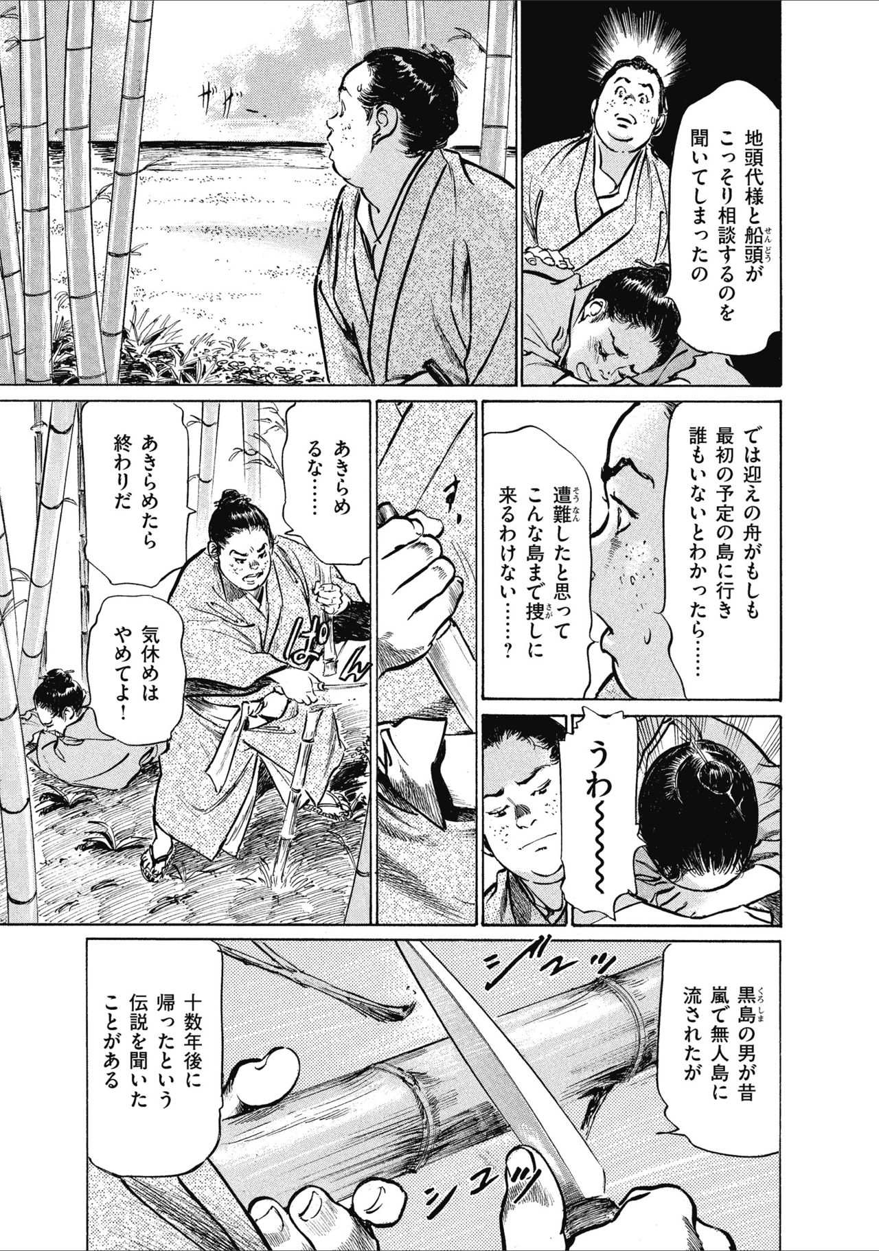 [八月薫] むすび島 浮世艶草子 page 21 full