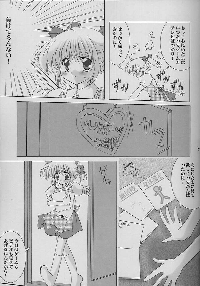 [LoveLess (Sawatari Yuuka)] Renai no Kyoukun VII (Sister Princess) page 4 full