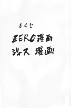 (C64) [Giroutei (Shijima Yukio)] Giroutei '02 Kai (Street Fighter) - page 2