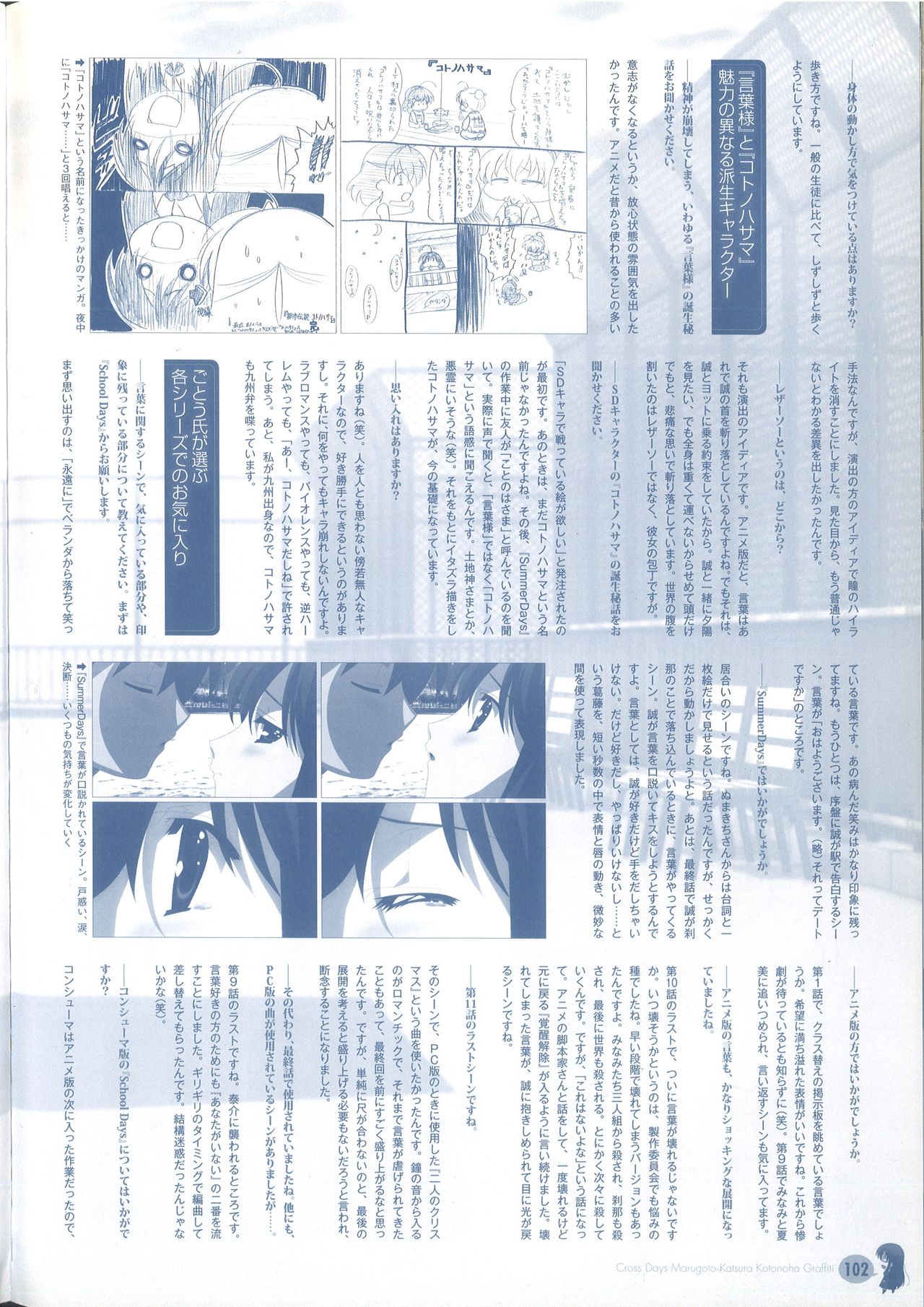 Cross Days Marugoto Katsura Kotonoha Graffiti page 108 full