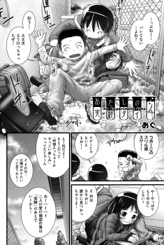 [Anthology] COMIC Shoujo Shiki Winter 2013 [Digital] - page 25