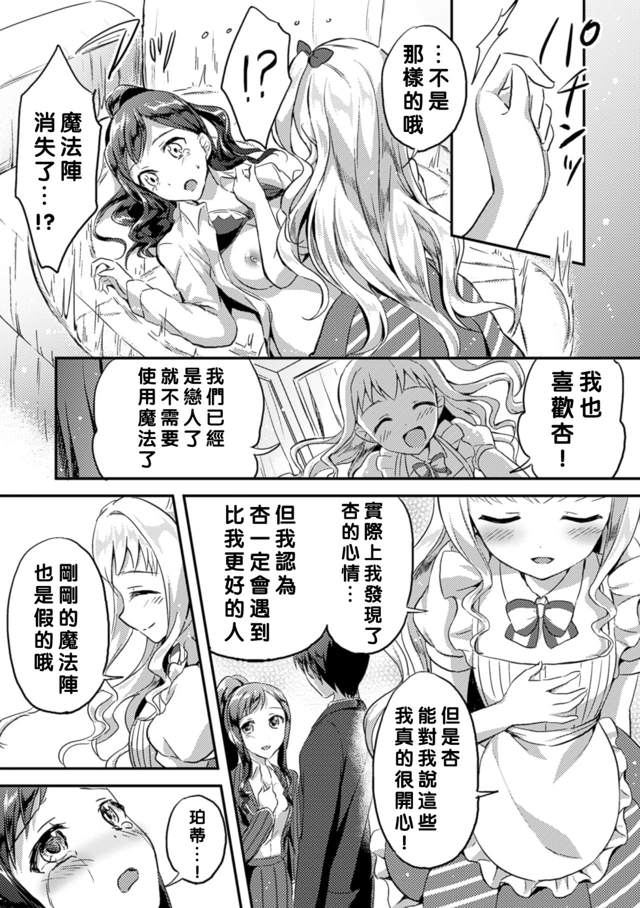 [Oimo] Negaigoto Hitotsu (2D Comic Magazine Yuri Ninshin Vol. 4) [Chinese] [沒有漢化] [Digital] page 14 full