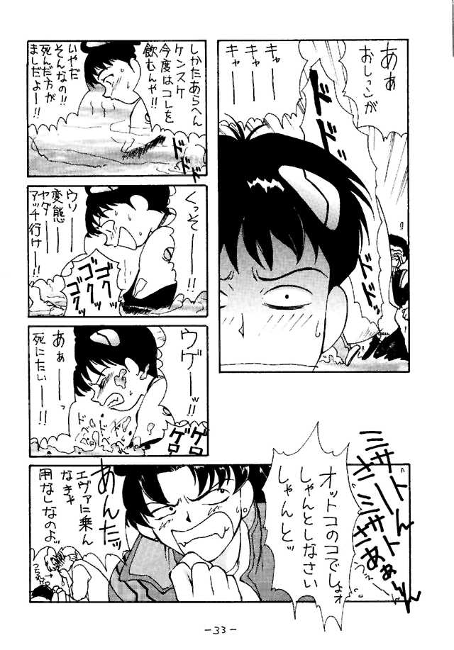 (C49) [Chanbara! (Kimuraya Izumi)] Eve Ver 1.0 (Neon Genesis Evangelion) page 32 full