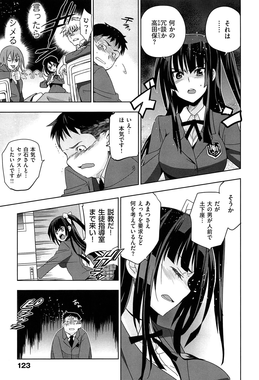 [Inue Shinsuke] Junjou Renka page 127 full