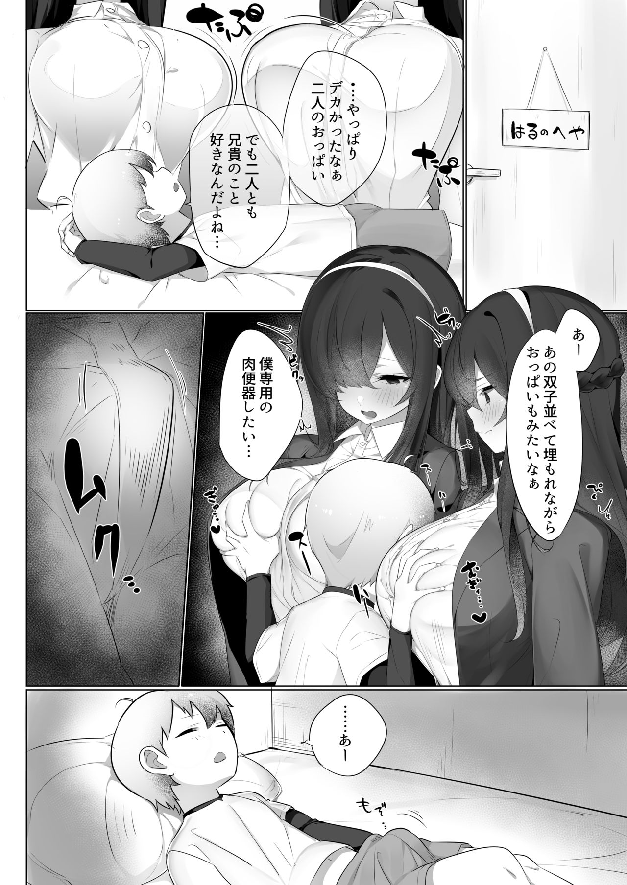 [Ofuton de Suyaa (Mitsudoue)] Haru-kun to Odosare Futago [Digital] page 3 full