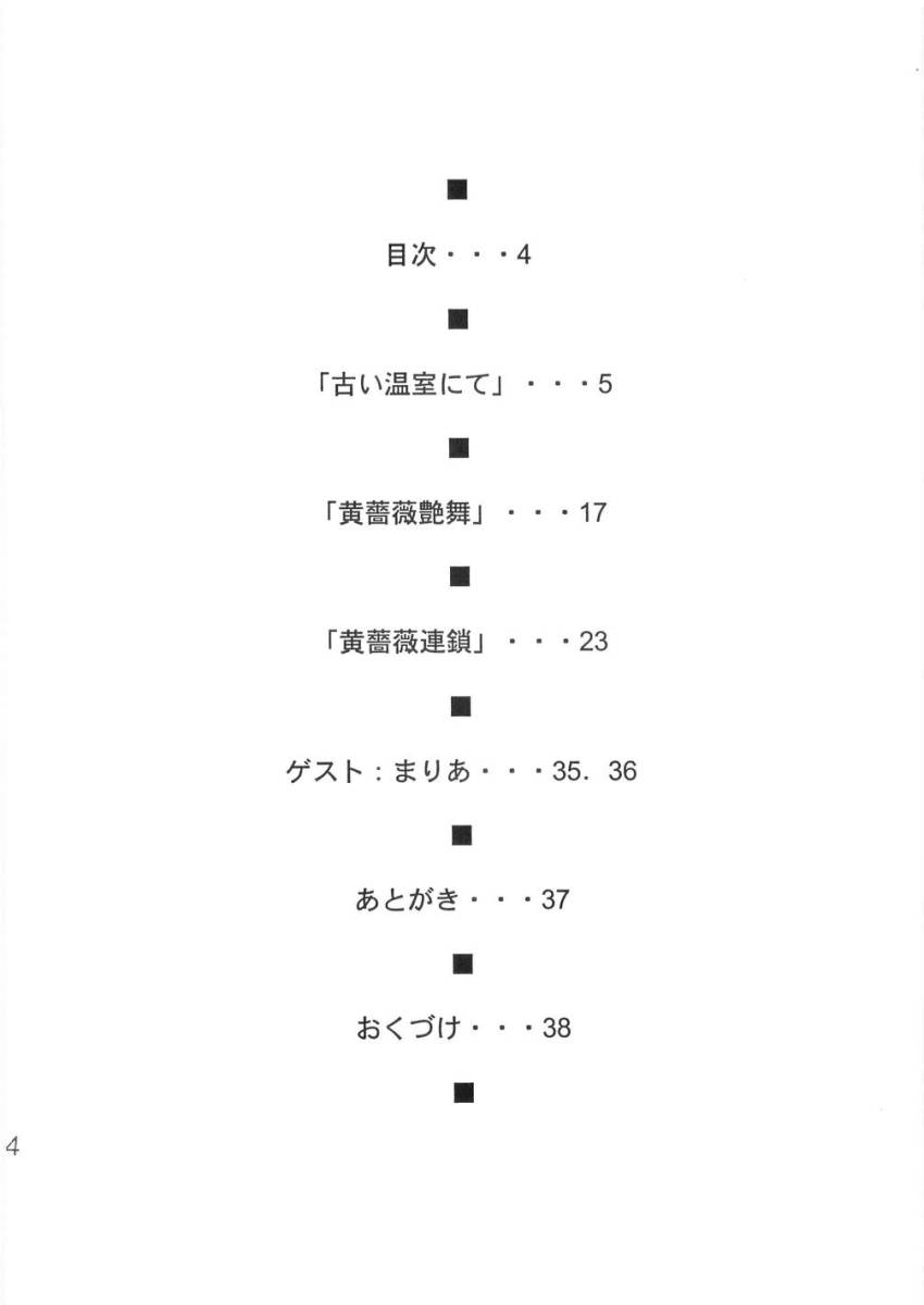 (C67) [Ikibata 49ers (Nishiki Yoshimune)] Tenshi no Asoko (Maria-sama ga Miteru) page 3 full