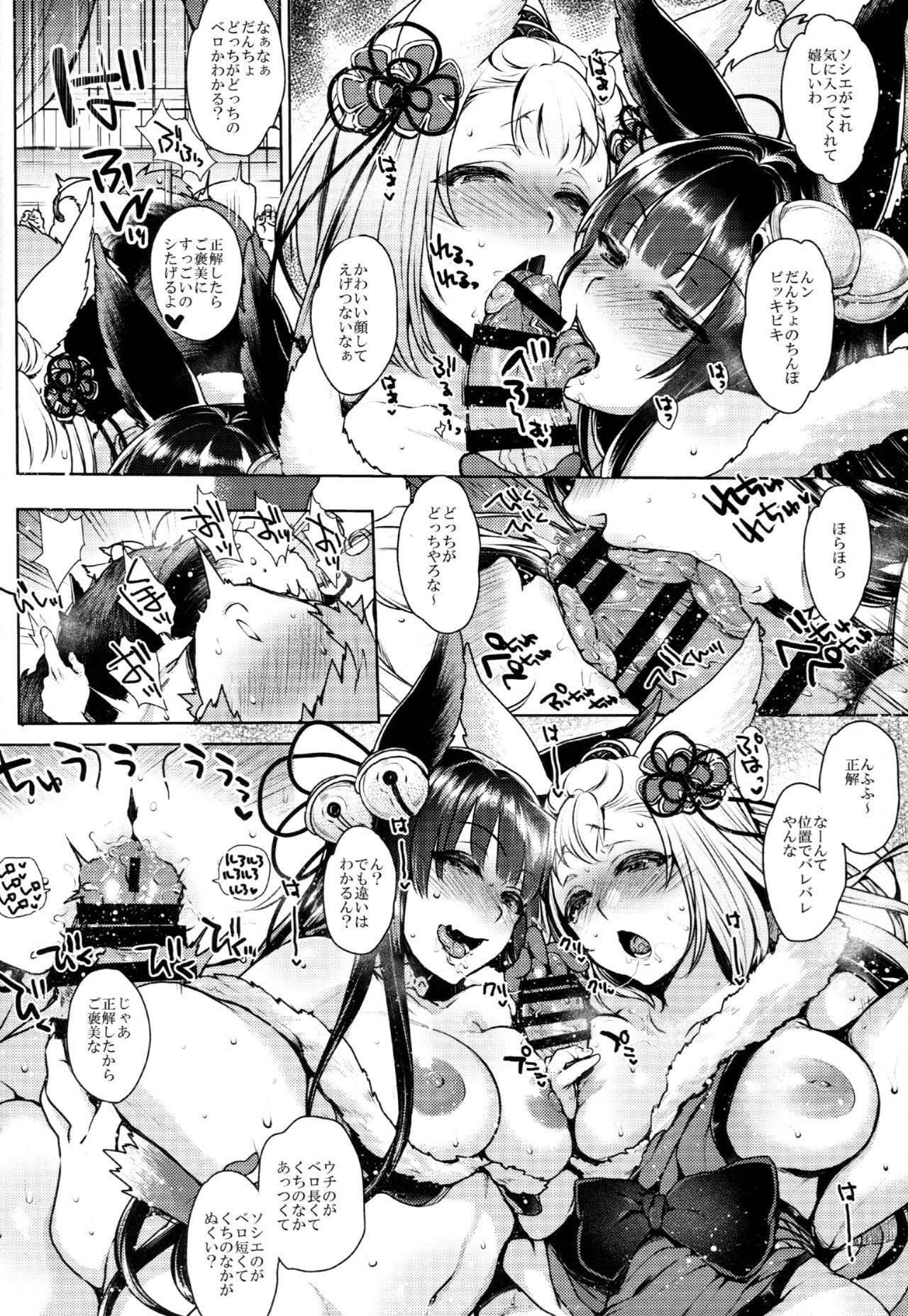 (C92) [NIGHT FUCKERS (Mitsugi)] Konkon (Granblue Fantasy) page 13 full