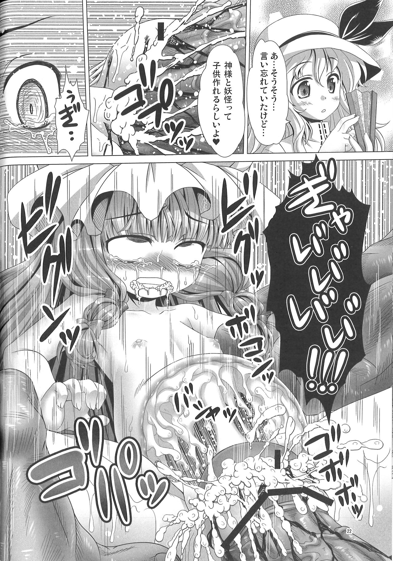 (C84) [Hibiki (Iganseijin)] Jashin Kitarite Patche o Kuu (Touhou Project) page 23 full