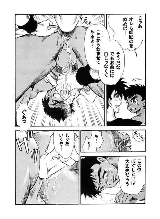 [KURO] Lu-kun no Shugyou Nikki page 9 full