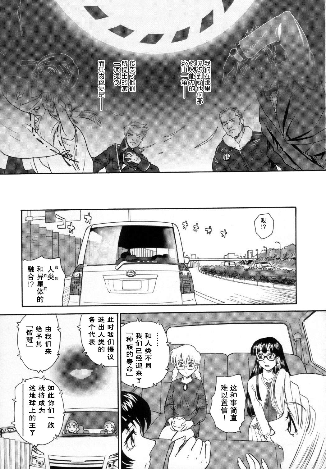 (C72) [Behind Moon (Q)] Dulce Report 9 | 达西报告 9 [Chinese] [哈尼喵汉化组] [Decensored] page 96 full