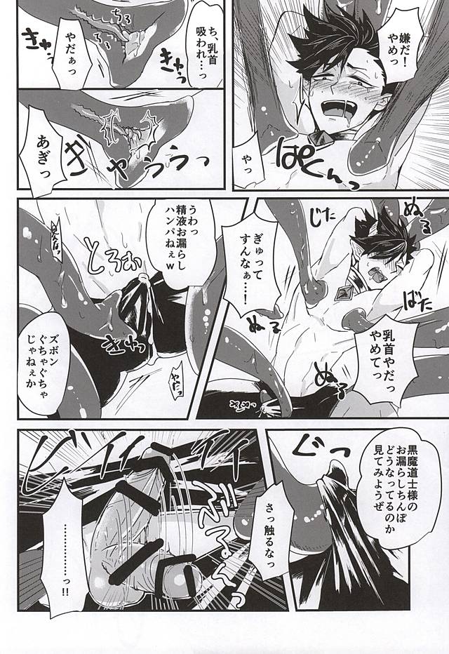 (Kuroneko Sanmai) [Mujina (Tamaki)] Fakkyuu !! Tsunage! Orc no Idenshi!! (Haikyuu!!) page 8 full