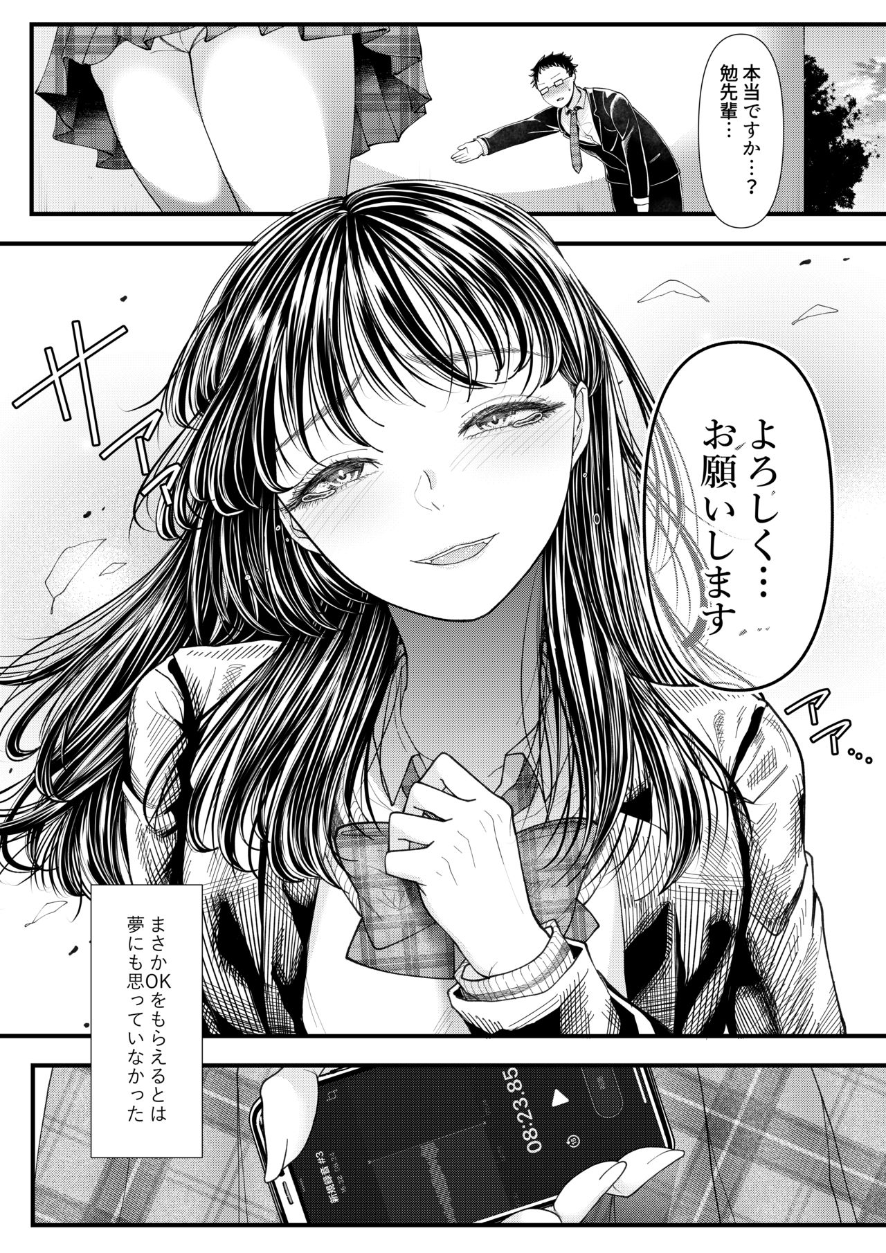 [Blitzkrieg (Denchi)] Yuutousei Danshi no Otoshikata ~Ichigakki~ page 3 full
