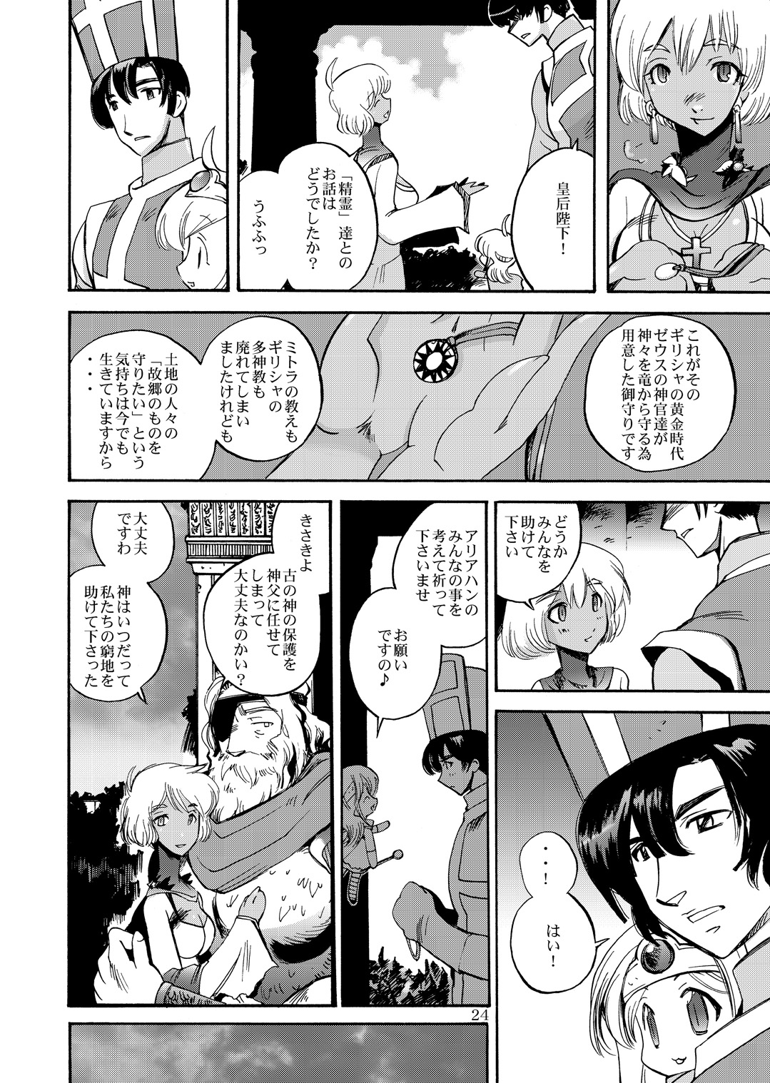 [Coppo-Otome (Yamahiko Nagao)] Kaze no Toride Abel Nyoma Kenshi to Pelican Otoko (Dragon Quest III) [Digital] page 23 full