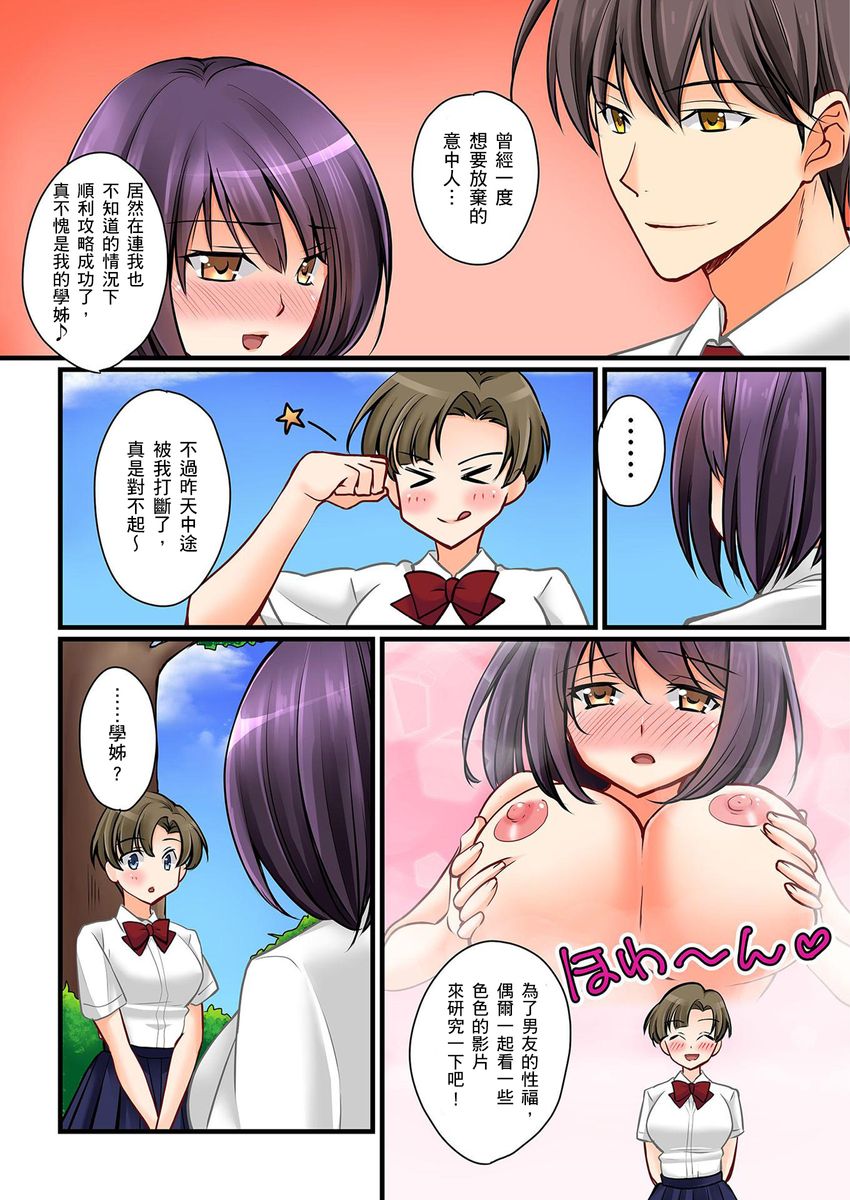 [Sakurazaki Momoko, KEWS] Kanojo no Imouto | 女友之妹 Ch. 1-7 [Chinese] page 174 full