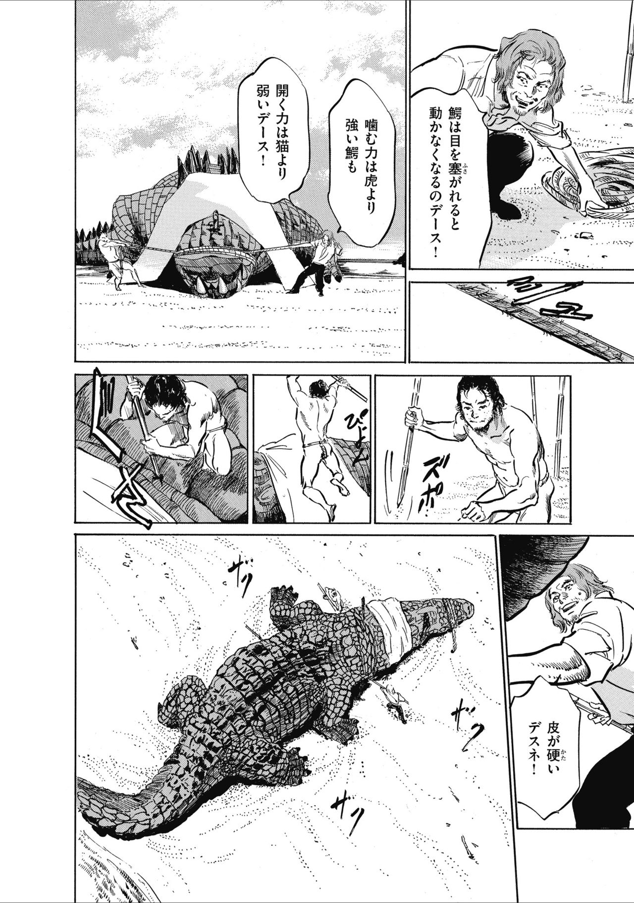 [八月薫] むすび島 浮世艶草子 page 196 full