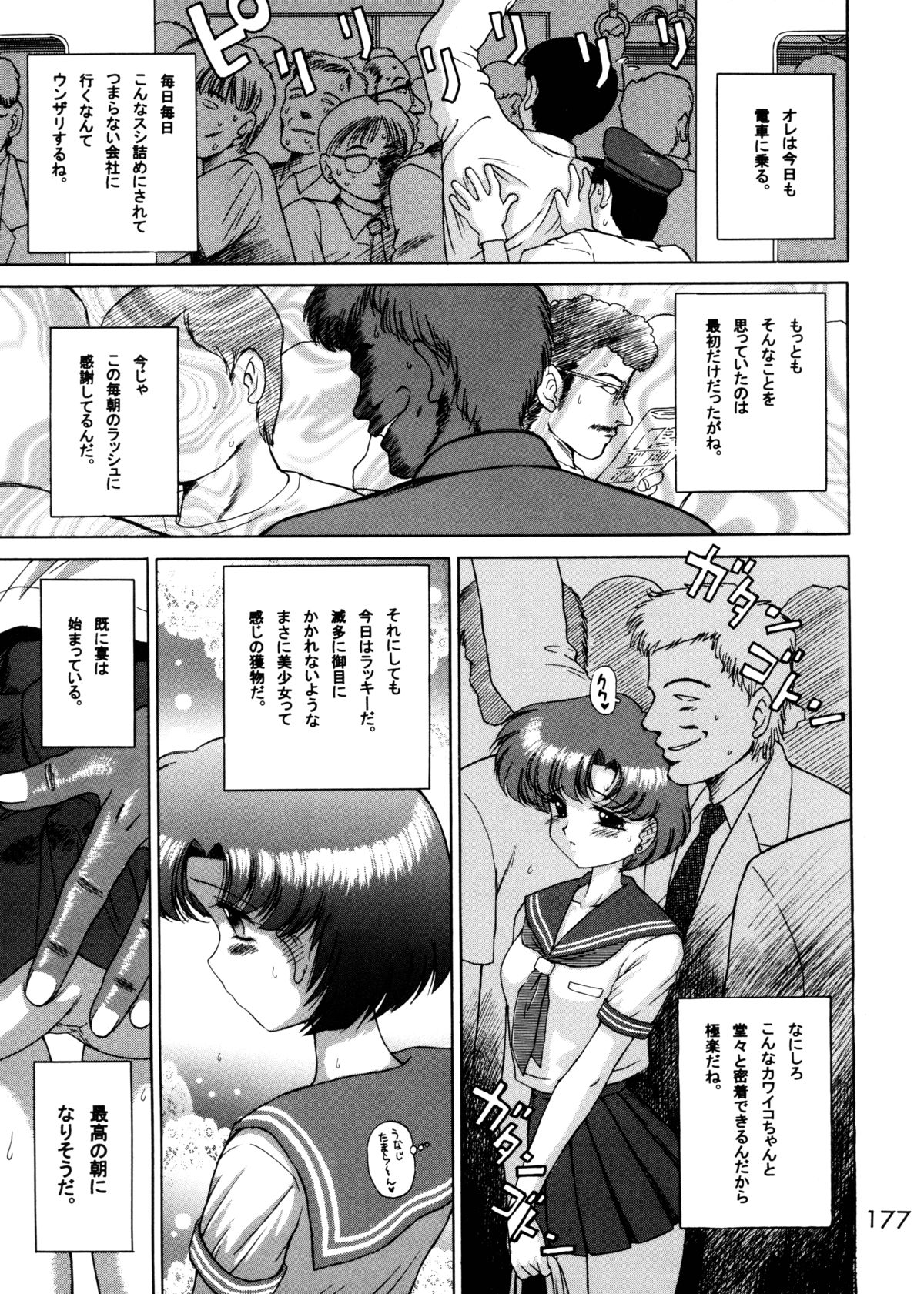 (C58) [BLACK DOG (Kuroinu Juu)] GOLD EXPERIENCE (Sailor Moon) [2nd Edition] page 174 full