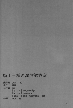 (COMIC1☆13) [Enokiya (eno)] Kishiou-sama no Inyoku Kaihoushitsu (Fate/Grand Order) [English] [Otokonoko Scans] - page 24