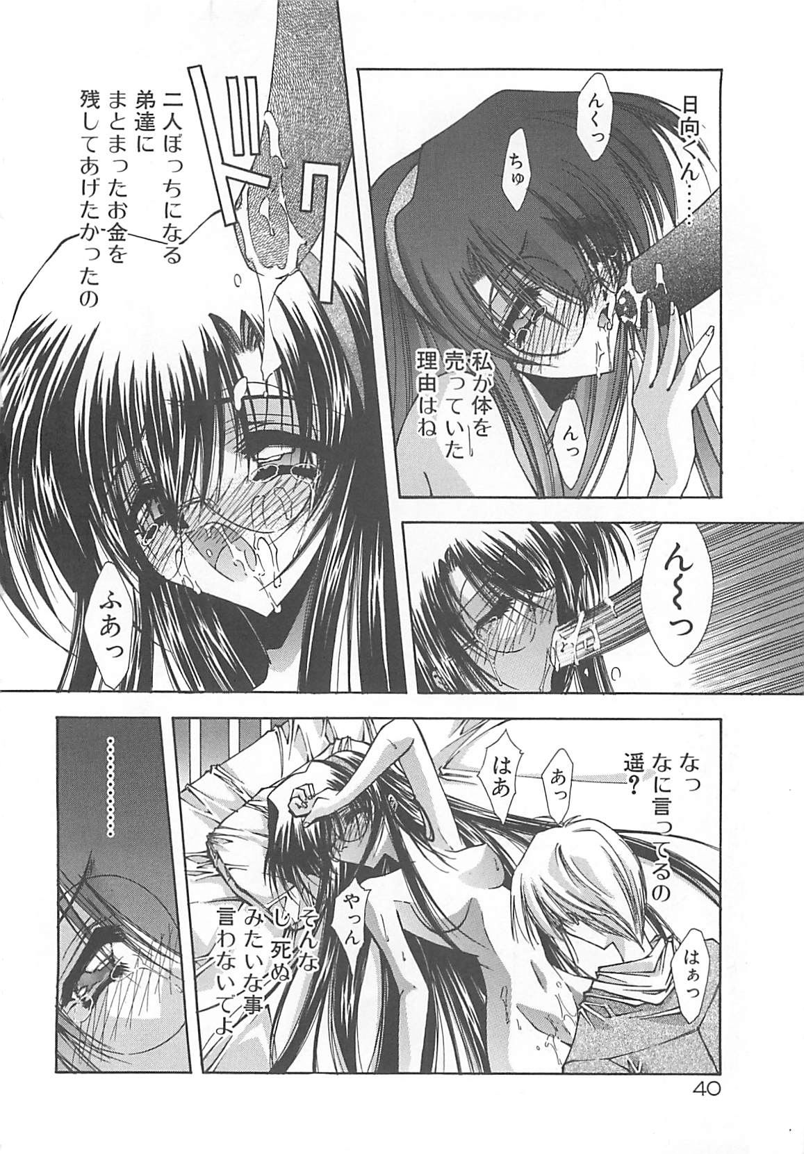 [Serizawa Katsumi] Kanon page 40 full