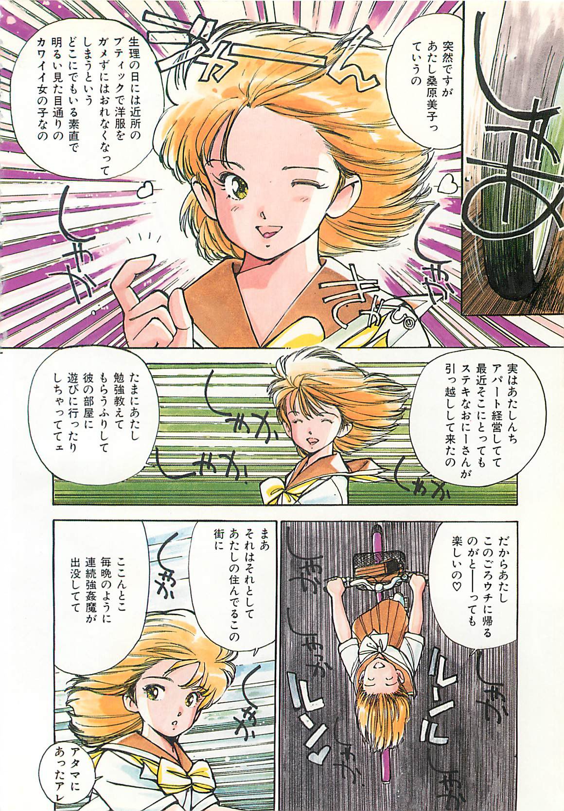 [Mayumi Daisuke] Suteki ni Jungle Love page 8 full