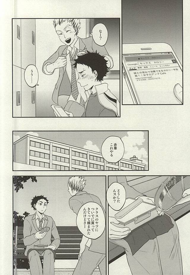 (RTS!!5) [Megane (Hobi)] Ai no Meiwaku - Nuisance of Love (Haikyuu!!) page 7 full