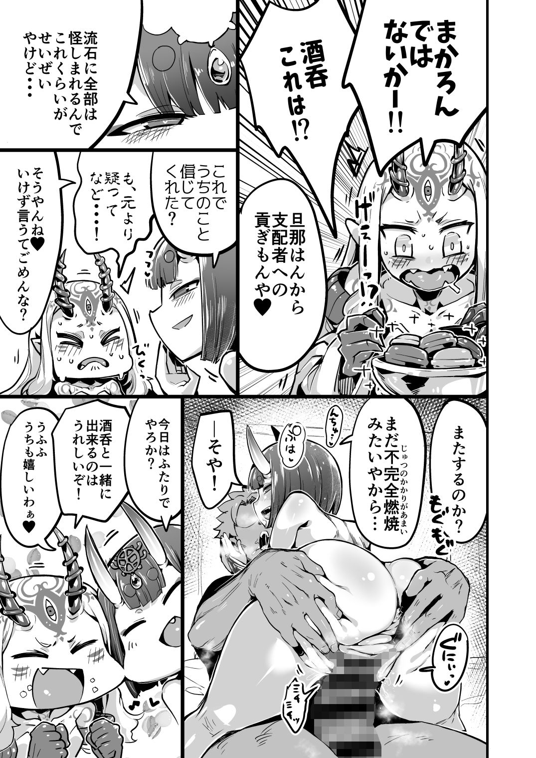 [slime_eer (Nutaunagi)] Saimin Kaketa Shuten-chan to Kettaku shite Saimin Kakatte nai Ibaraki-chan to Muchix suru Hon (Fate/Grand Order) [Digital] page 16 full