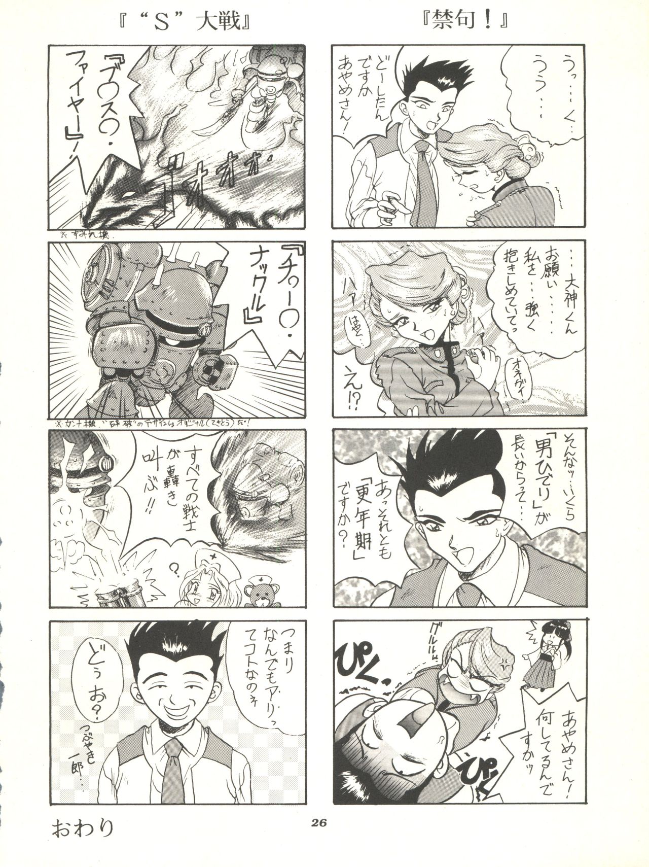 (C52) [Jushoku to Sono Ichimi (Various)] Sakura Janai Mon! Character Voice Nishihara Kumiko (Sakura Wars, Hyper Police, Card Captor Sakura) page 26 full