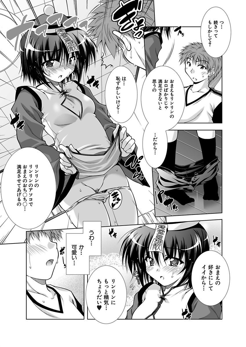 [Aoi Mikan] Ecchii Imouto wa Suki Desuka? [Digital] page 150 full