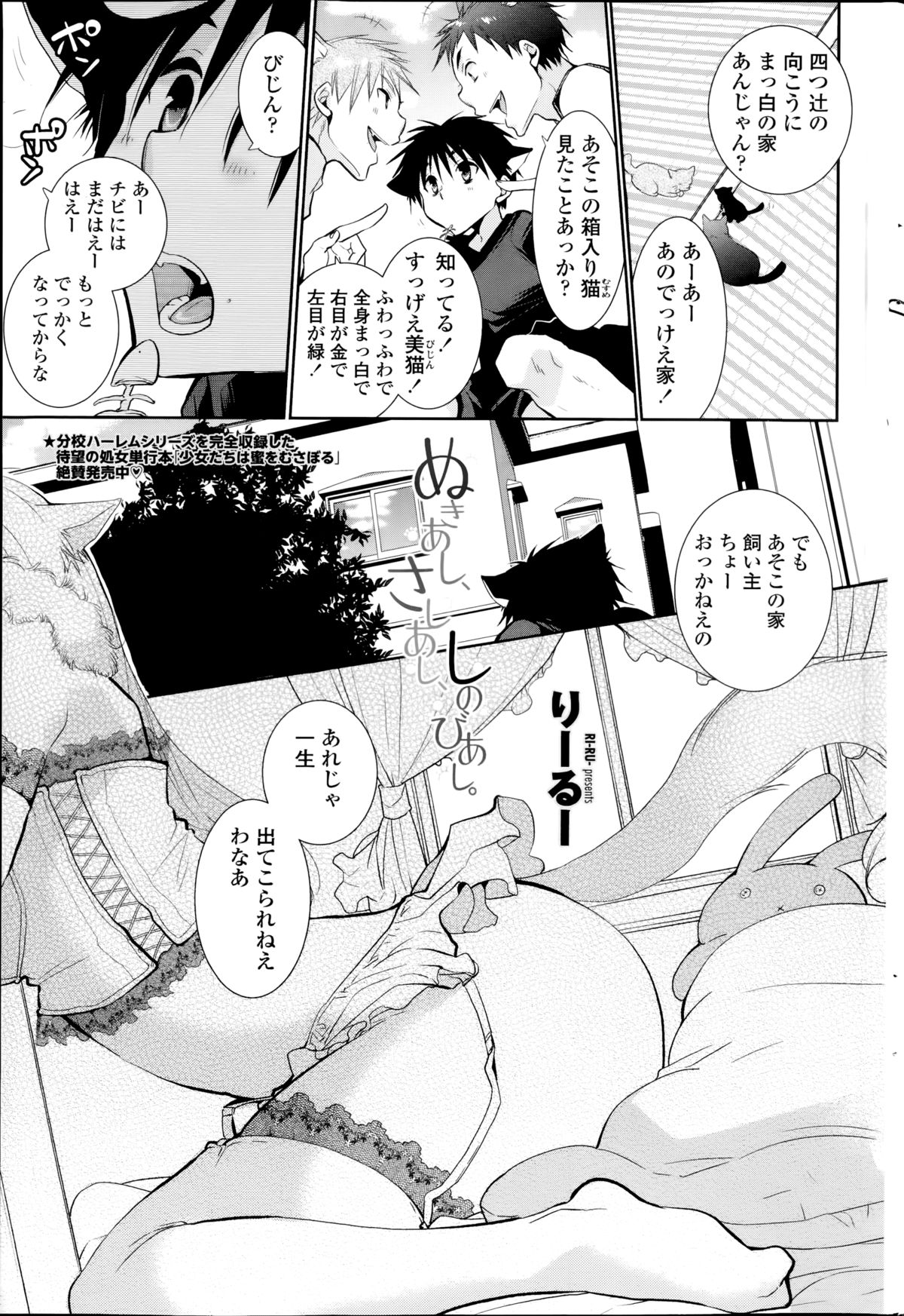 [Ri-ru-] Nuki Ashi, Sashi Ashi, Shinobi Ashi. Ch.1-2 page 1 full