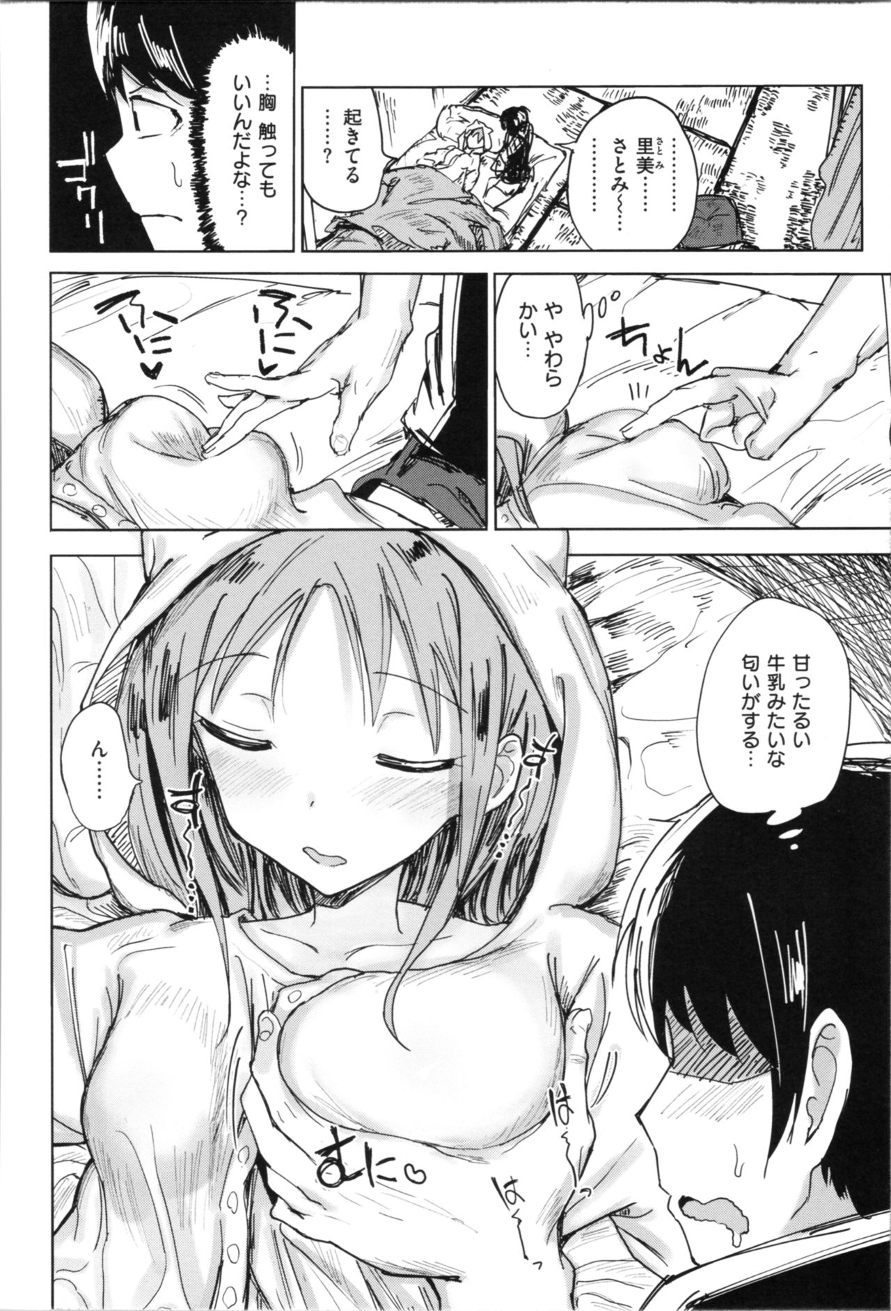 [Noji] Onii-chan no Dakimakura page 58 full