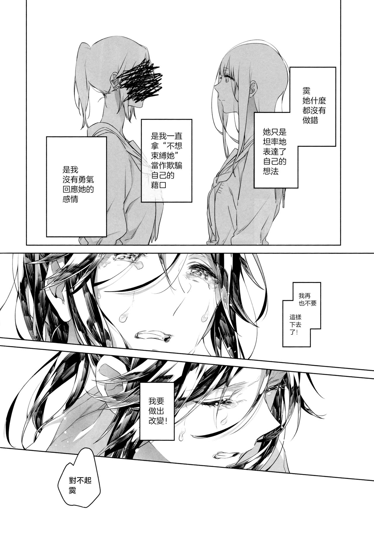 (C97) [Sleeper (Nekomura)] Happy! I Scream. (Hibike! Euphonium)   [Chinese] [沒有漢化] page 13 full