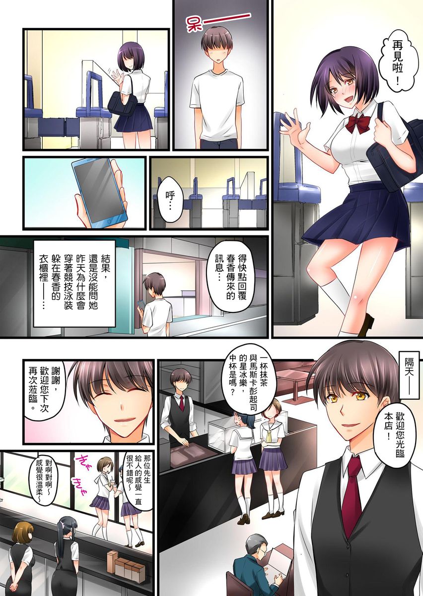 [Sakurazaki Momoko, KEWS] Kanojo no Imouto | 女友之妹 Ch. 1-7 [Chinese] page 75 full