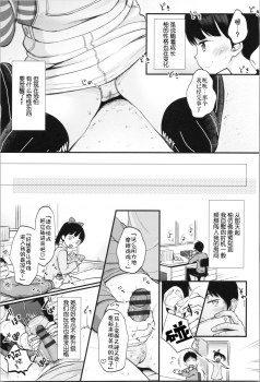 [Kiyomiya Ryo] Onii-chan Onanie Misete | 哥哥 ~ 自慰给我看吧~ (Mannaka.) [Chinese] [伊忍汉化组] - page 9