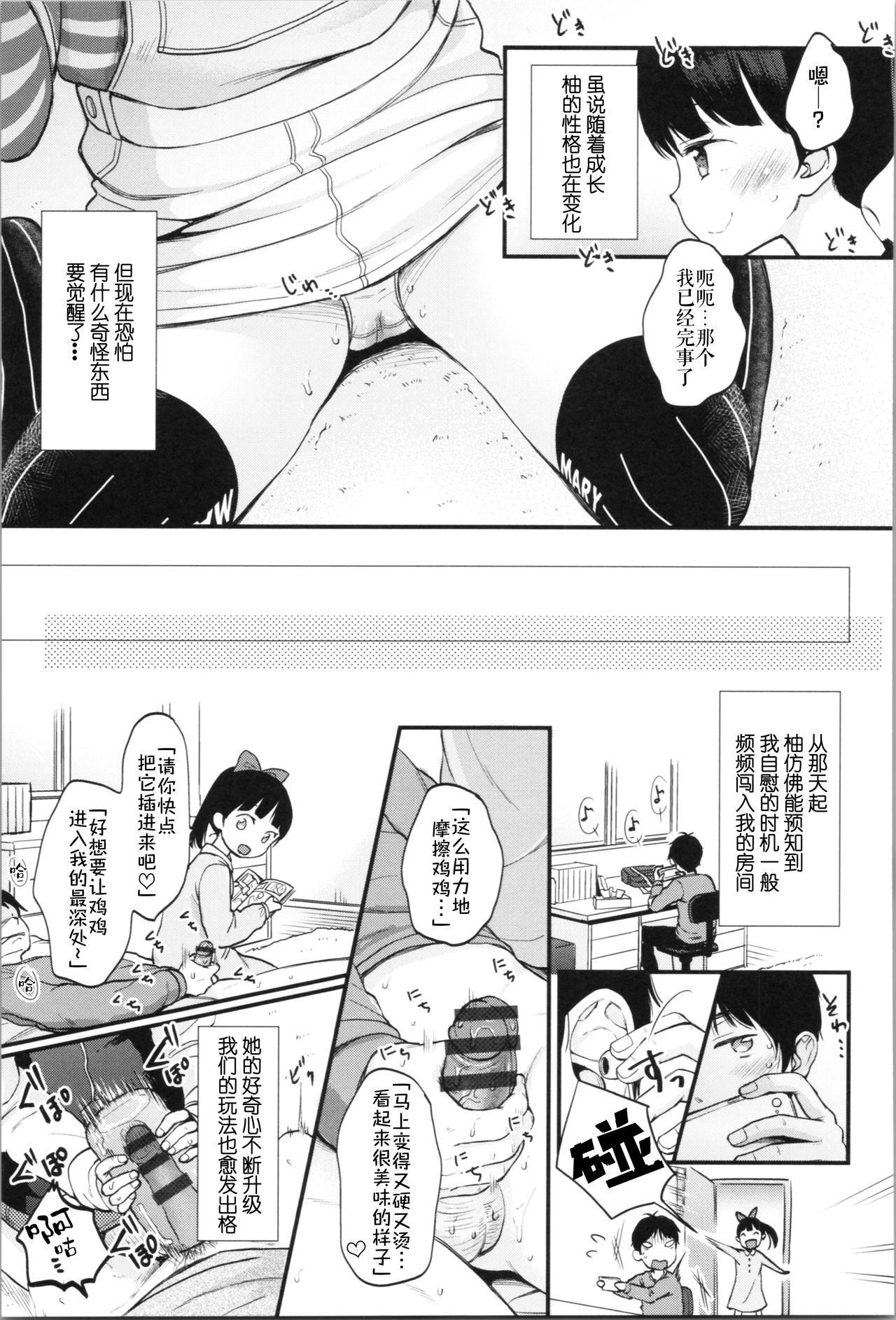 [Kiyomiya Ryo] Onii-chan Onanie Misete | 哥哥 ~ 自慰给我看吧~ (Mannaka.) [Chinese] [伊忍汉化组] page 9 full