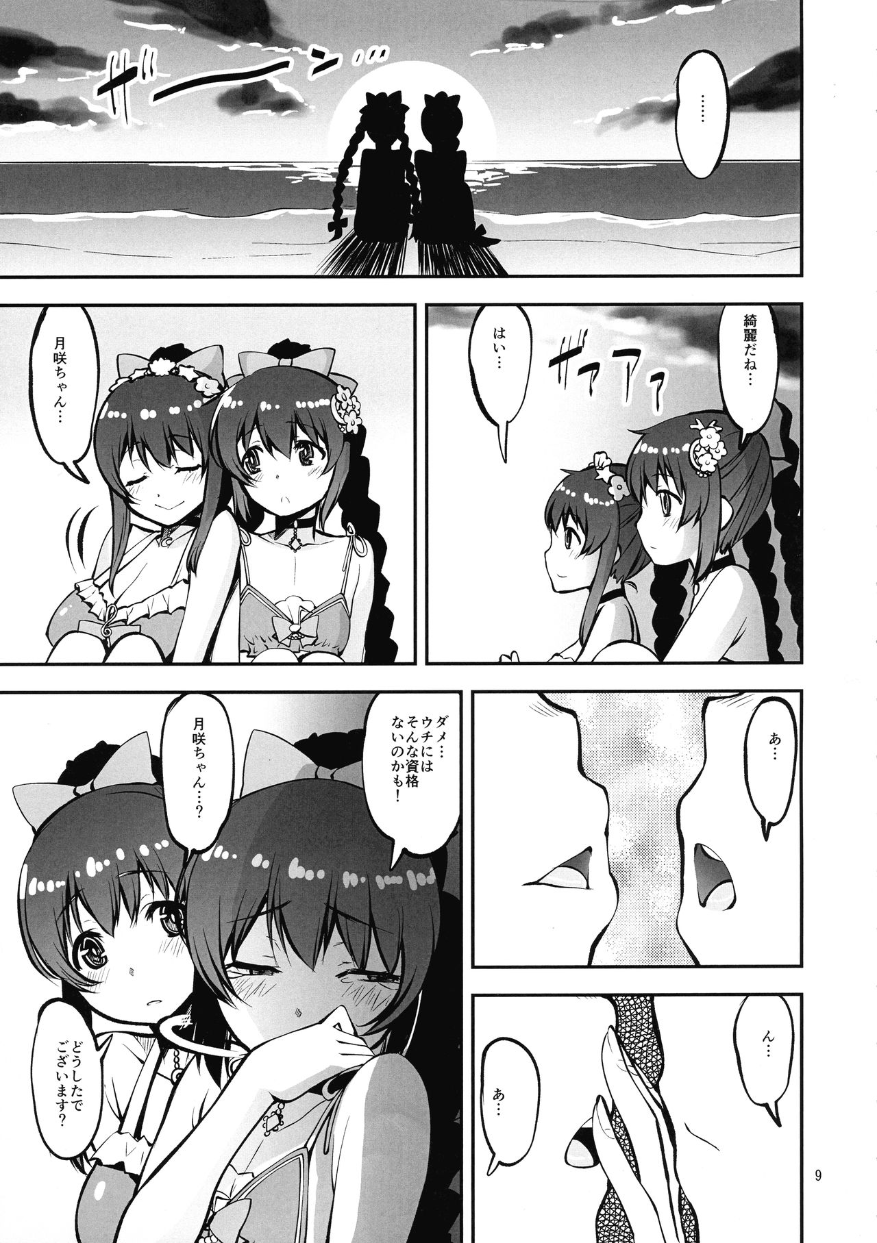 (C97) [KATAMARI-YA (Shinama)] Futago no Umibe Nuchinuchu Hon (Puella Magi Madoka Magica Side Story Magia Record) page 8 full