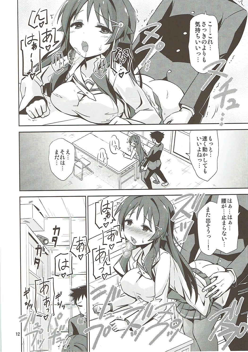 (C92) [ARCHF (Riki)] AFK (Atsumare! Fushigi Kenkyuubu) page 11 full