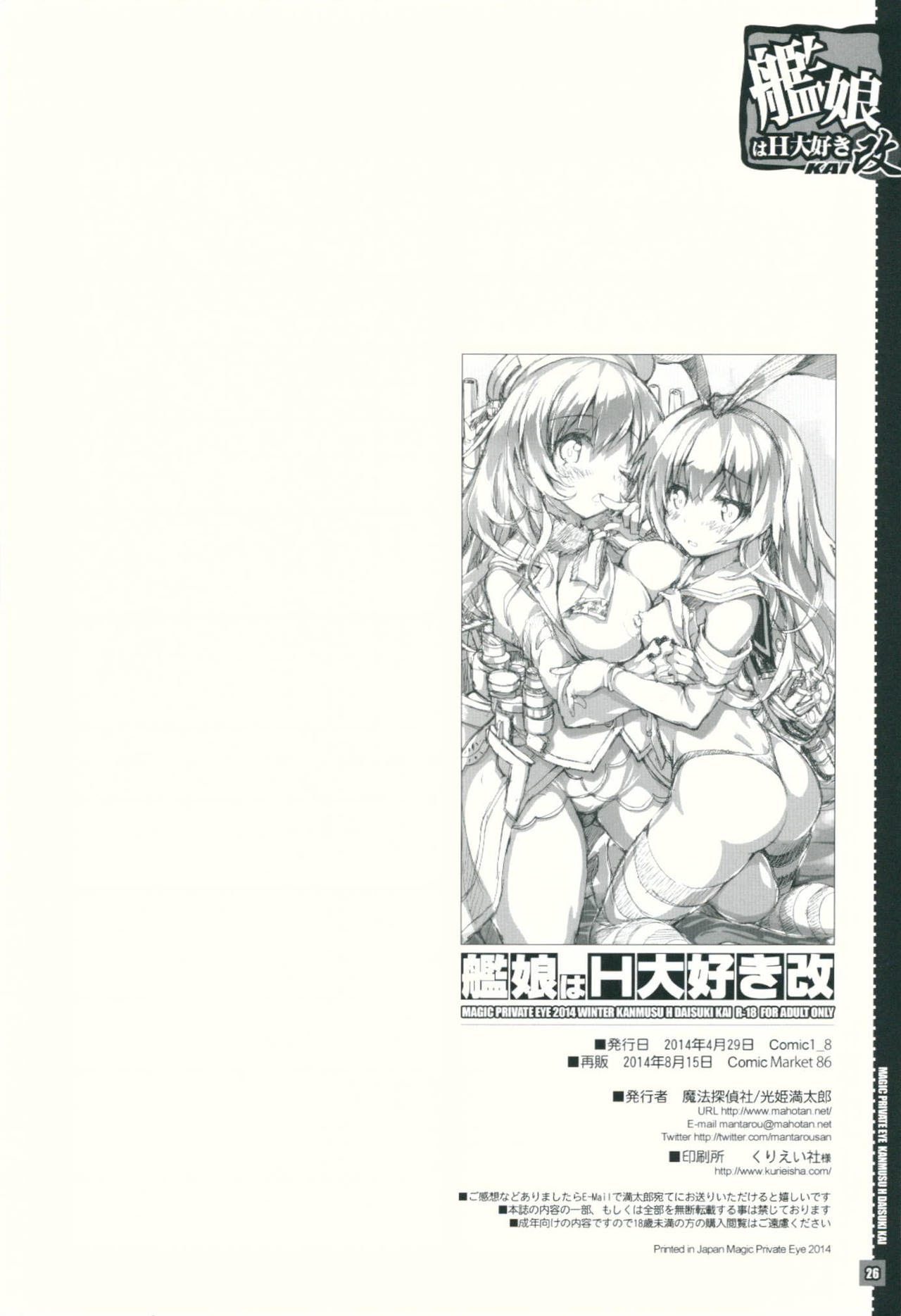 (C86) [Magic Private Eye (Mitsuki Mantarou)] Kanmusu wa H Daisuki Kai (Kantai Collection -Kancolle-) [Chinese] [古早个人汉化] page 26 full