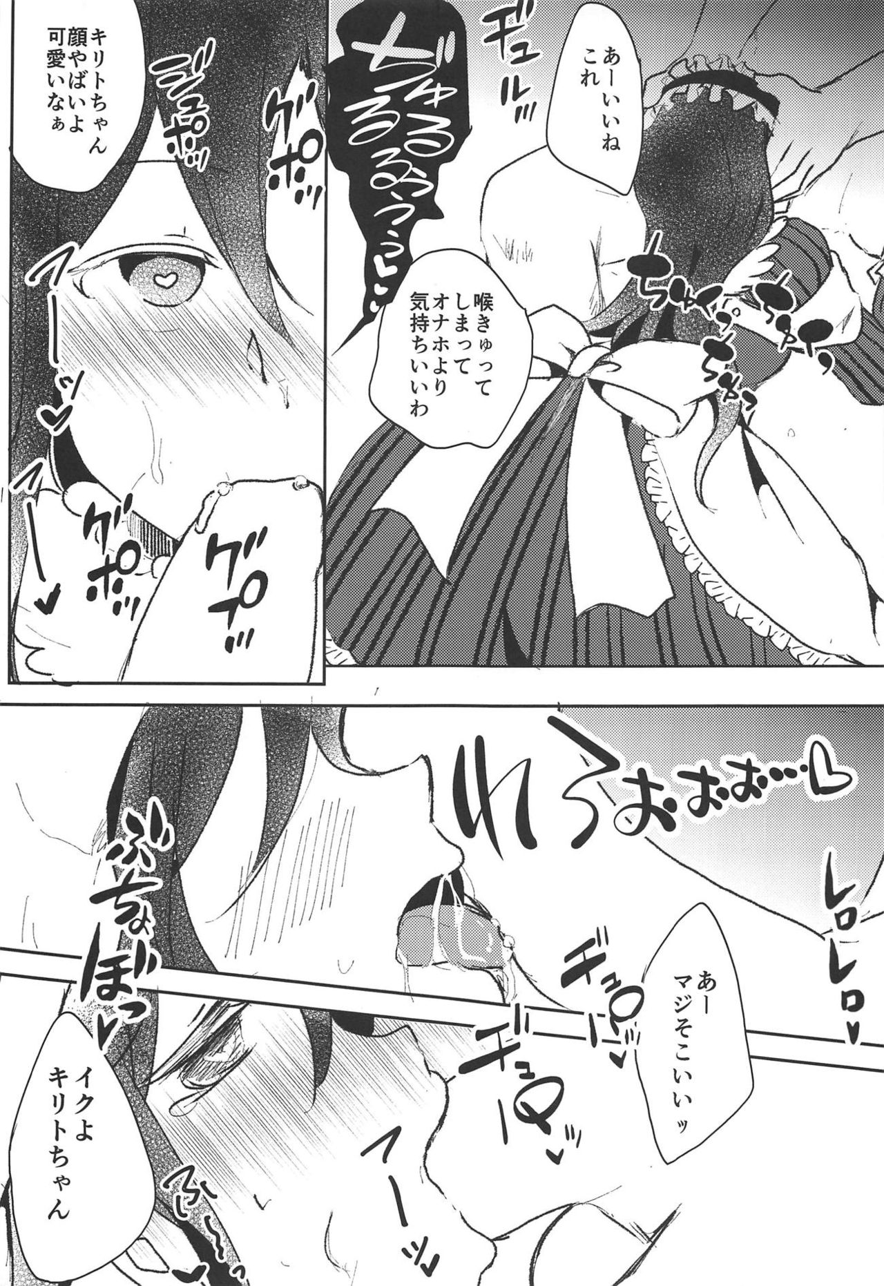 (C94) [Reflectia (Shindou Yuki)] Uchouten Maid to Asobou (Sword Art Online) page 10 full