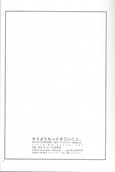 (C87) [GIGASOUL (Kisugi)] Kiss yori Motto Sugoi Koto. (Aldnoah.Zero) - page 3