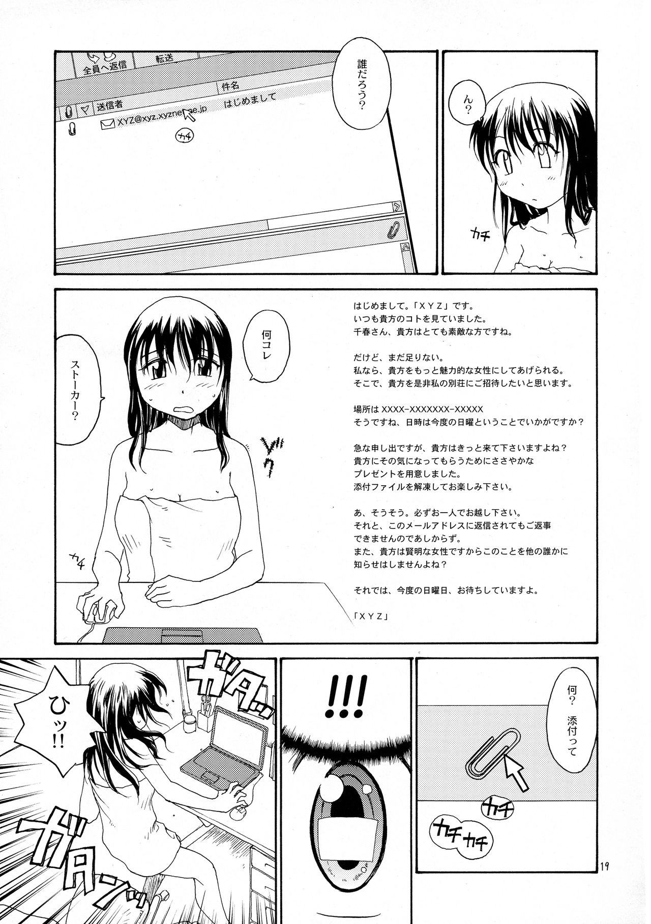 (COMITIA121) [B5 Doumei (RaTe)] NDG Soushuuhen 1 01~04 page 18 full