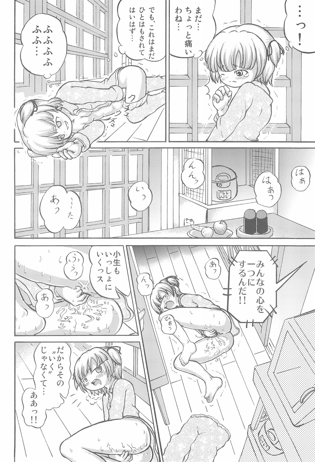 (C75) [Kyujuni (Morikawa Kuni)] Mitsugo no Susume (Mitsudomoe) page 8 full