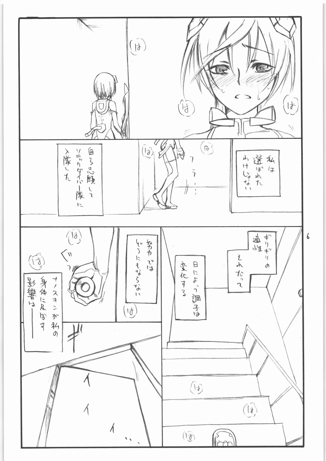 (C73) [real (As-Special)] MOTION (Sky Girls) page 5 full