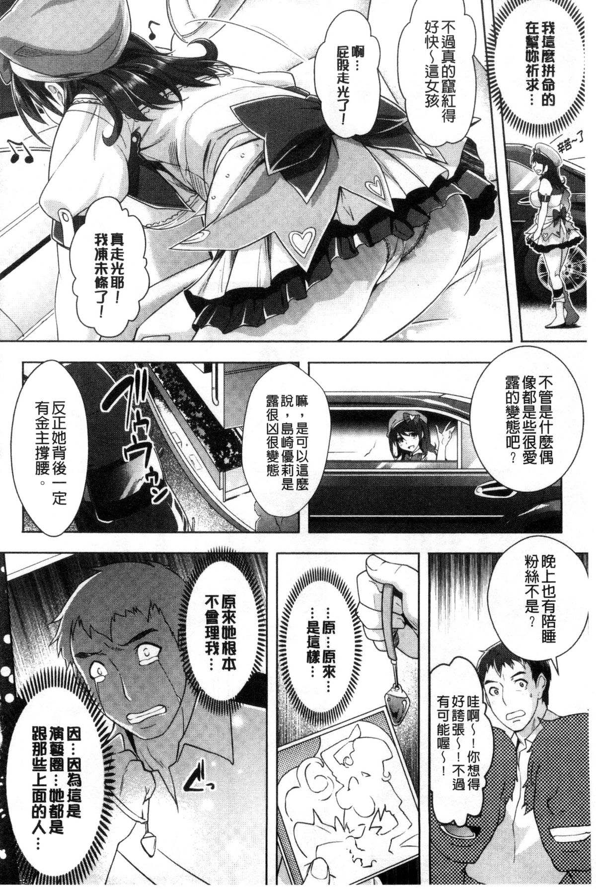 [Rakujin] Zettai Fukujuu Camera - Saiin Finder de Anoko o Sennou Satsuei! [Chinese] page 151 full