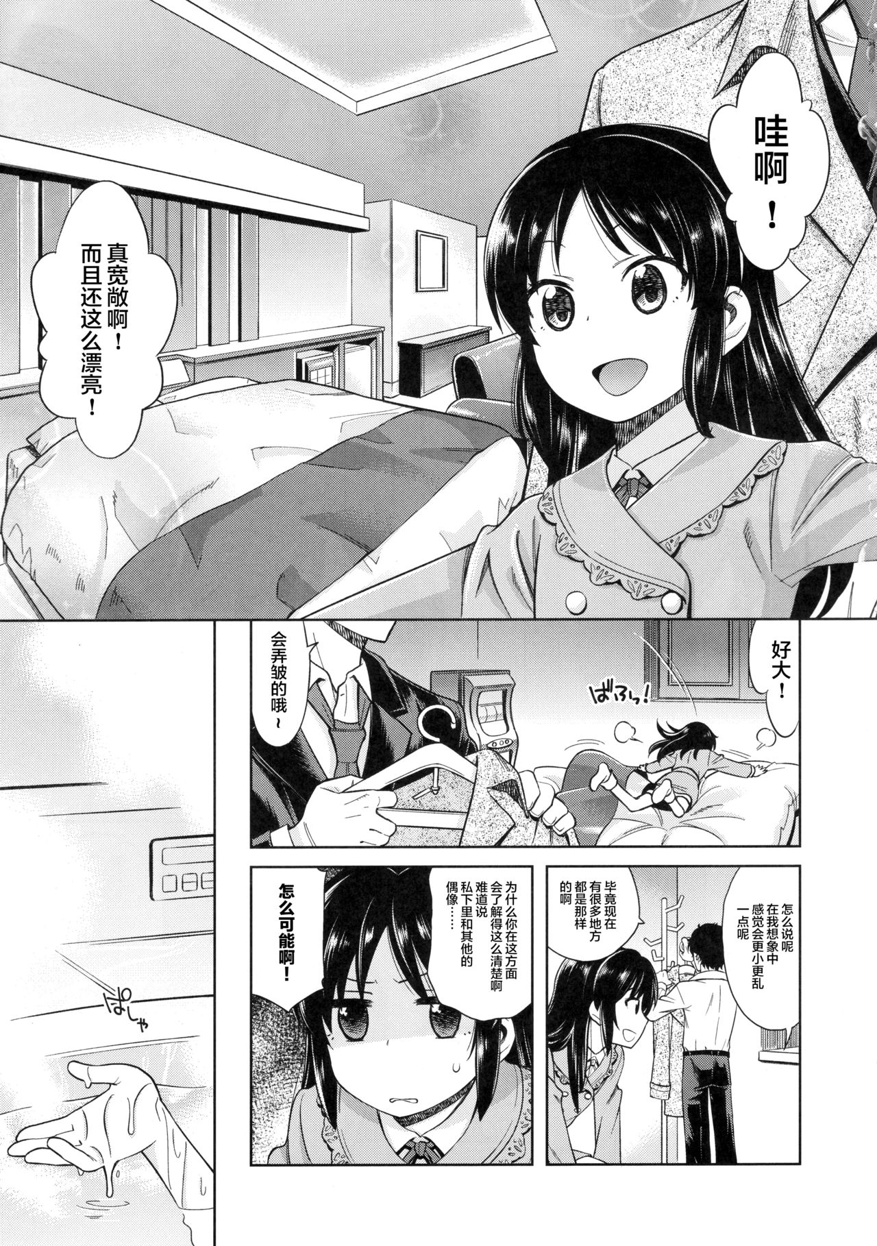 (C93) [Ezokuroten (Miyanogi Jiji)] Warui Ko Arisu 2 (THE IDOLM@STER CINDERELLA GIRLS) [Chinese] [lolipoi汉化组] page 3 full