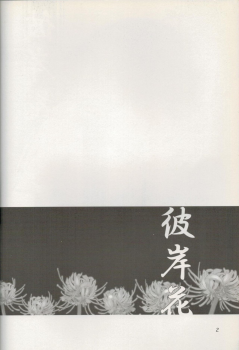 (C70) [Tamanegiya (kazu)] Higanbana (Jigoku Shoujo) - page 3
