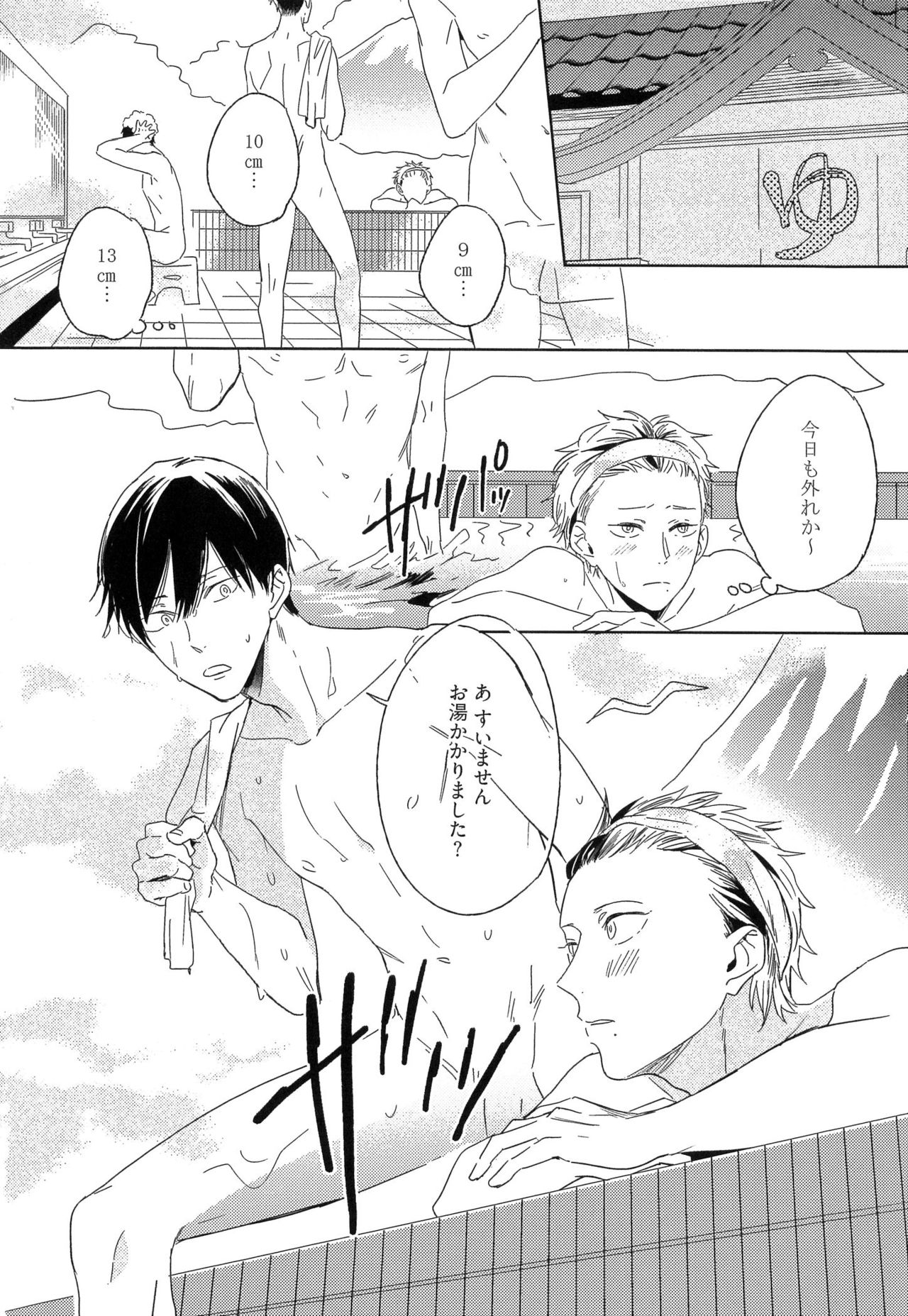 [Igohiko] Itoshi no Centimeter page 10 full