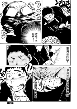 (Shotaket & Shota Scratch Omega) [Shounen Zoom (Shigeru)] Manga Shounen Zoom Vol. 01 | 漫畫少年特寫 Vol. 01 [Chinese] - page 18
